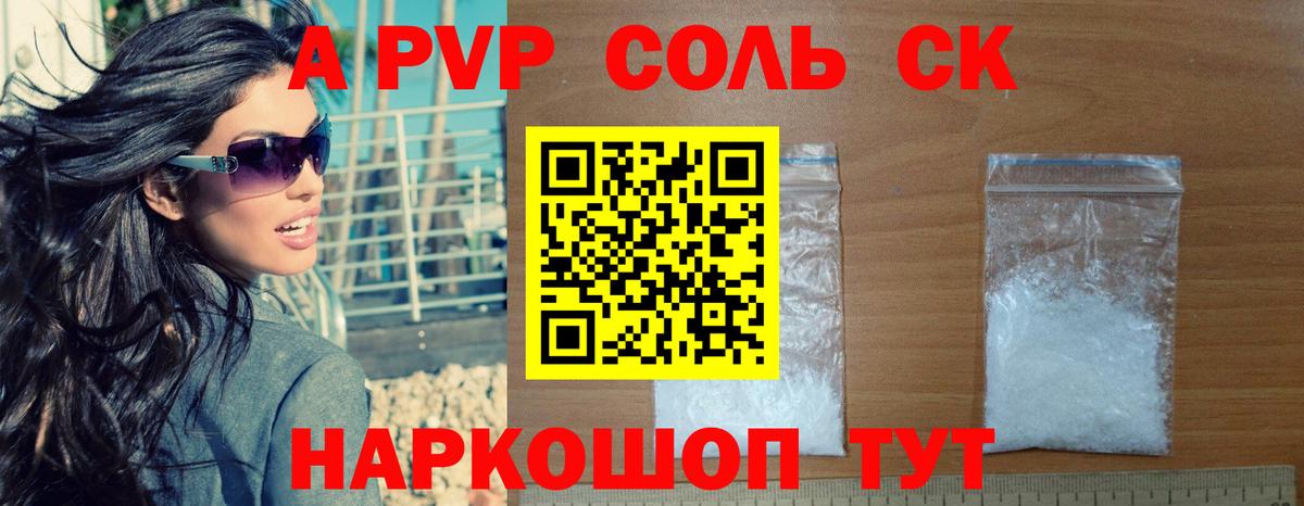 Alpha-PVP Соль  Alpha-PVP СК  A-PVP  Вход с VPN  Мценск 