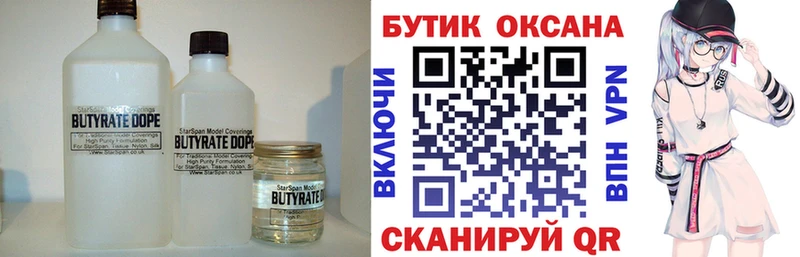 БУТИРАТ 1.4BDO Мценск