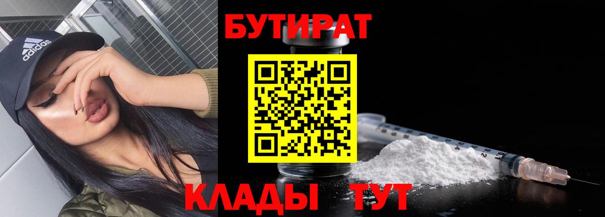 Бутират жидкий экстази  Вход с VPN  Мценск 