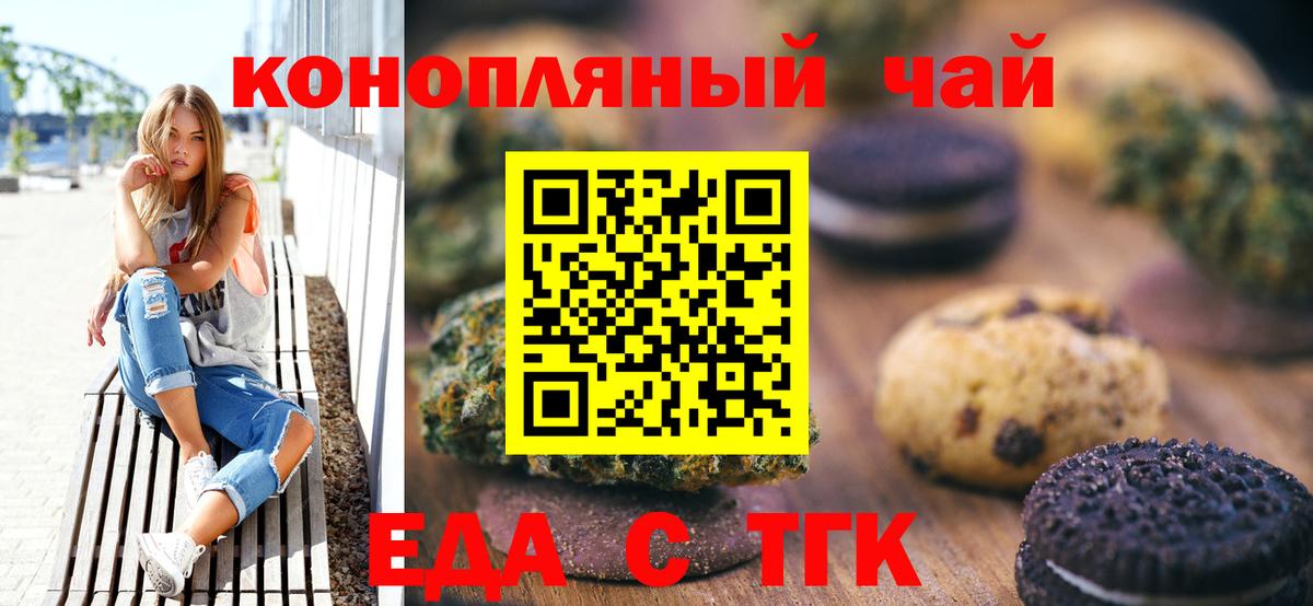 Печенье с ТГК марихуана  Вход с VPN  Мценск 