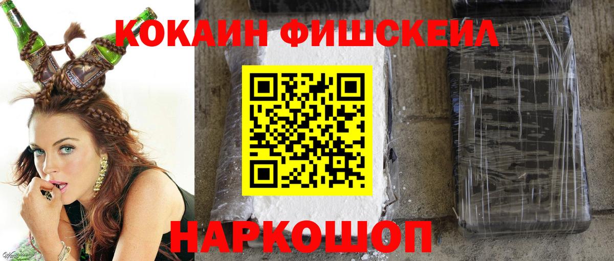Кокаин  Cocaine Fish Scale  Вход с VPN  Мценск 