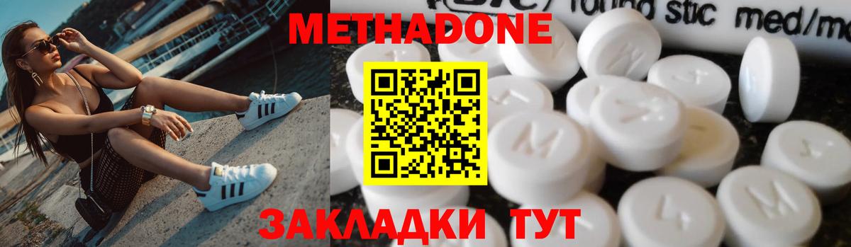МЕТАДОН белоснежный  Вход с VPN  Мценск 
