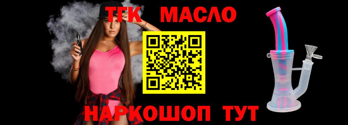 Дистиллят ТГК THC oil Мценск